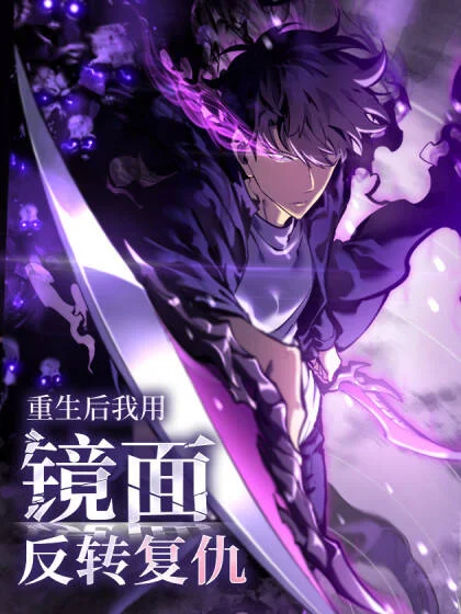 Sau Khi Trùng Sinh Ta Dùng Gương Phản Chiếu Quay Lại Trả Thù