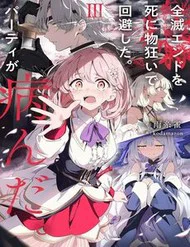 Zenmetsu End O Shi Ni Monogurui De Kaihi Shita. Party Ga Yanda.